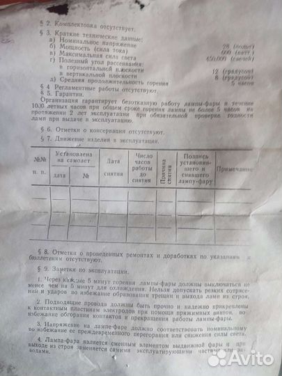 Лампа фара СССР