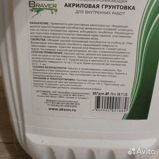 Грунтовка