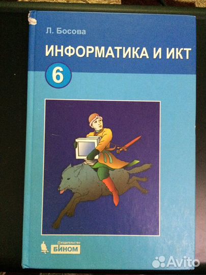 Информатика 6 класс
