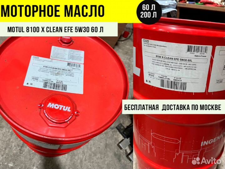 Масло motul 8100 X clean EFE 5W30 60л