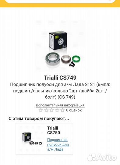 Подшипник полуоси ваз нива