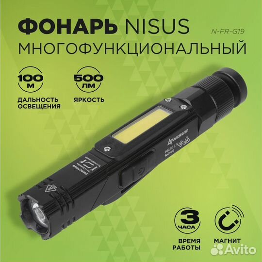 Фонарь многофункциональный 500LM, IP42, USB (N-FR