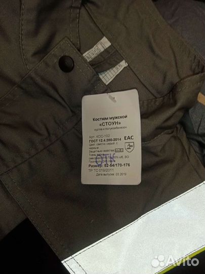 Защитный костюм