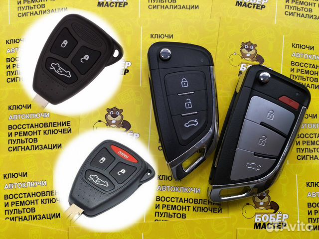 Выкидной ключ Dodge/Chrysler/Jeep