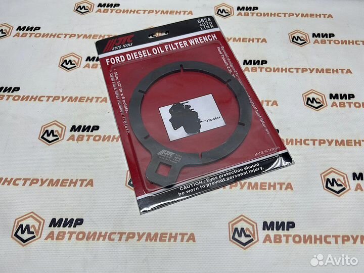 Ключ для замены топливного фильтра ford