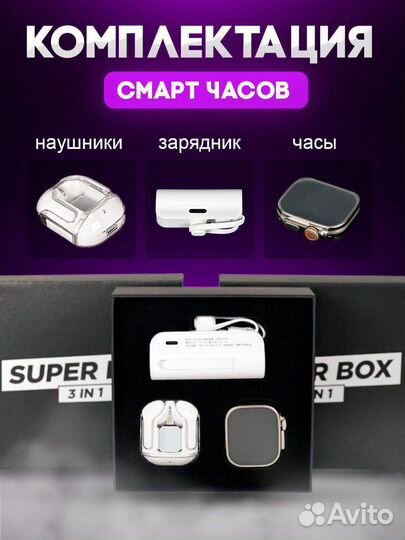 Super Box 3x1 Умный часы, наушники, Power Bank
