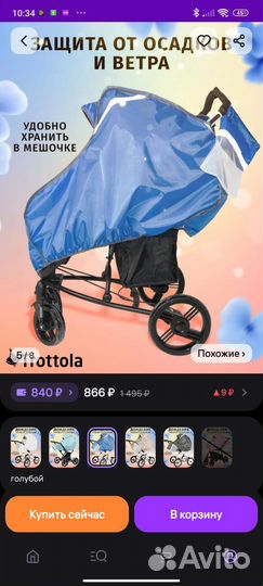 Дождевик на коляску универсальный