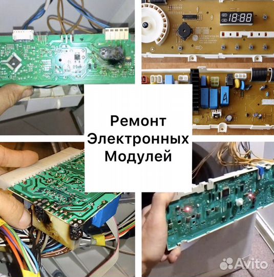 Ремонт стиральных машин