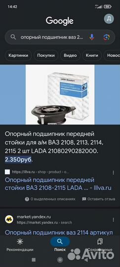 Опора передней стойки 2108-15 в сборе