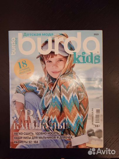 Журналы по шитью