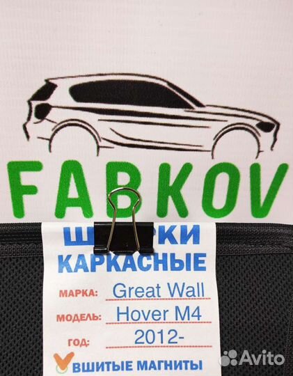 Каркасные шторки для Hover M4