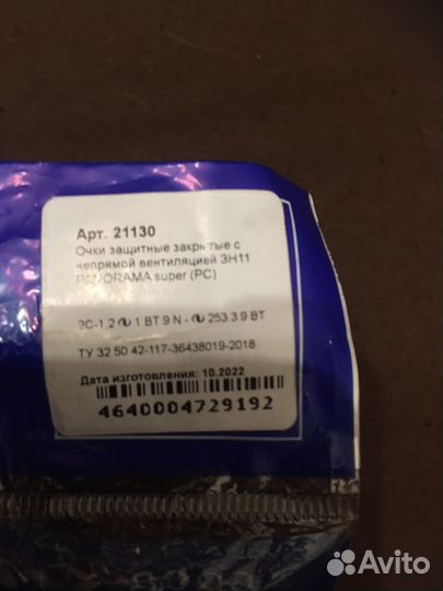 Очки защитные