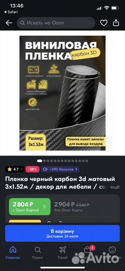 Пленка карбон