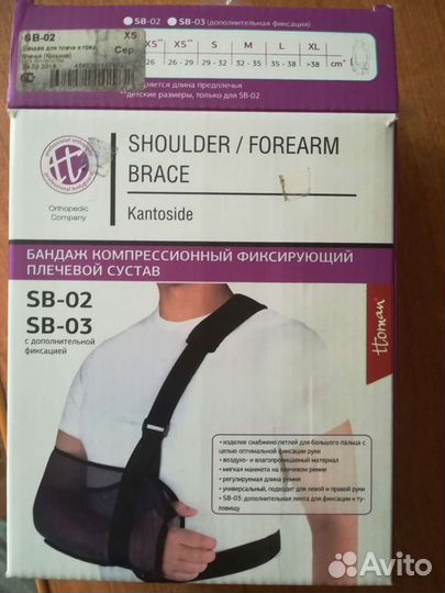Бандаж для плечевого сустава