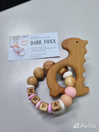 Именной деревянный грызунок