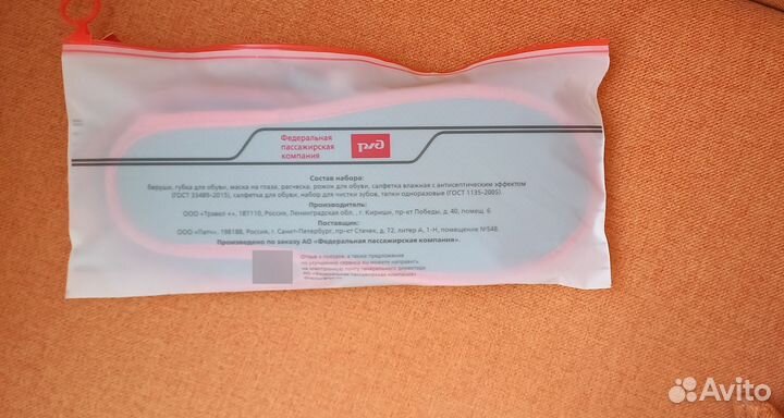 Дорожный набор ржд