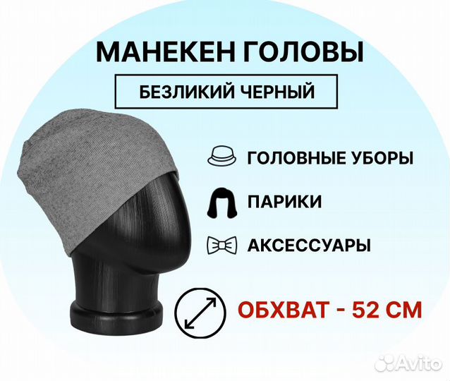 Манекен головы, для головных уборов, разные цвета