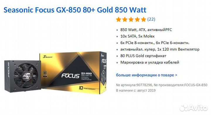 Блок питания Seasonic