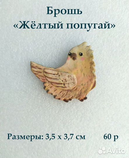 Броши