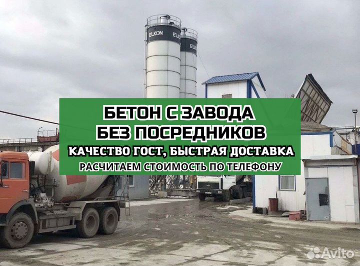 Бетон М550