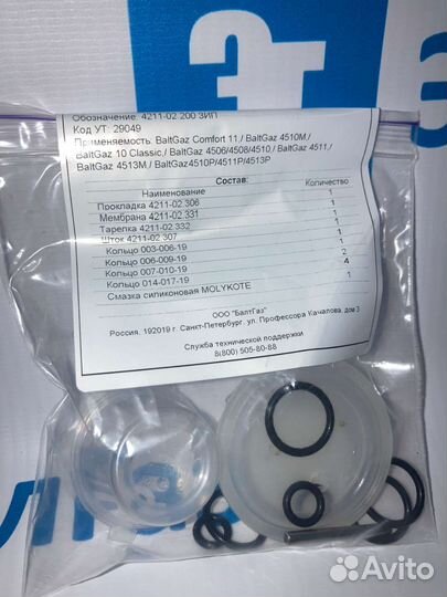 Комплект запчастей водяного узла Baltgaz