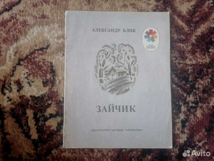 Детские советские книги. Стихи русских поэтов