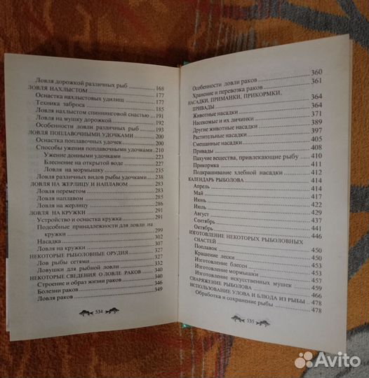 Летняя рыбалка