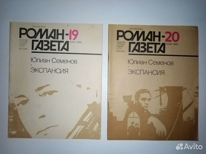 Роман-газета, СССР, 1987-88 гг