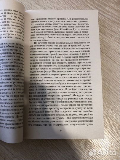 Оноре де Бальзак «Шагреневая кожа»