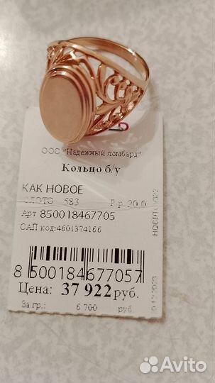 Золотое кольцо 585 проба