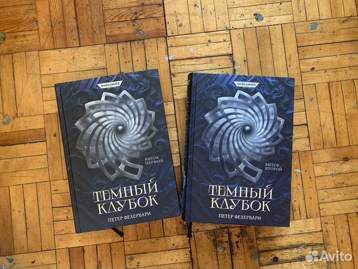 Темный клубок warhammer