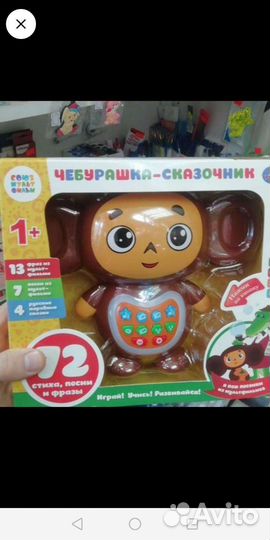 Интерактивный Чебурашка сказочник