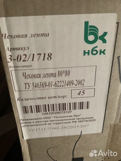 Кассовая лента