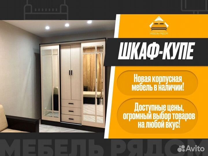 Шкаф купе