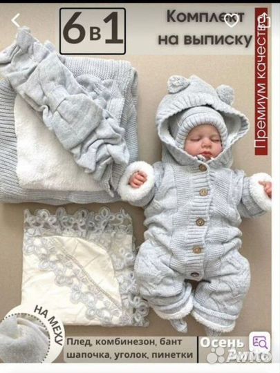 Комплект на выписку