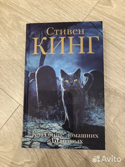 Книги Стивена Кинга