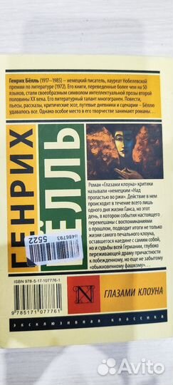 Книги Воннегут Бойня 5, Бёлль Глазами клоуна