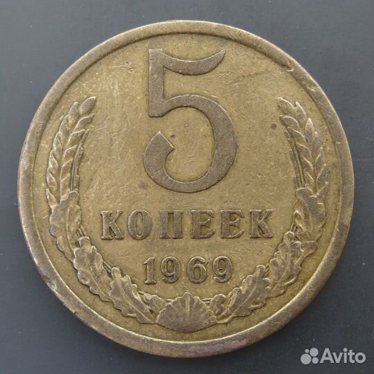 5 копеек 1969 года. Редкие монеты СССР