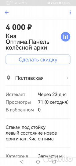 Стакан под стойку киа оптима