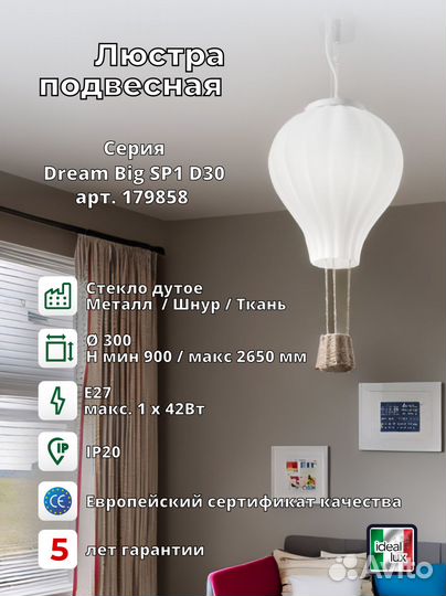 Люстра подвесная ideal lux Dream SP1 D30 макс.1х42