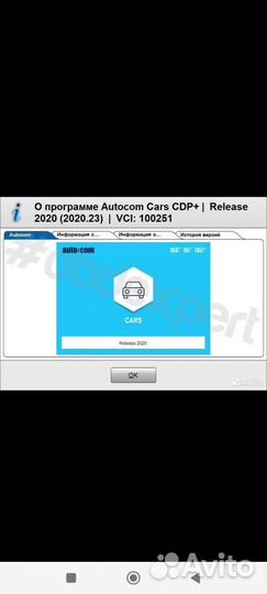 Диагностический сканер autocom
