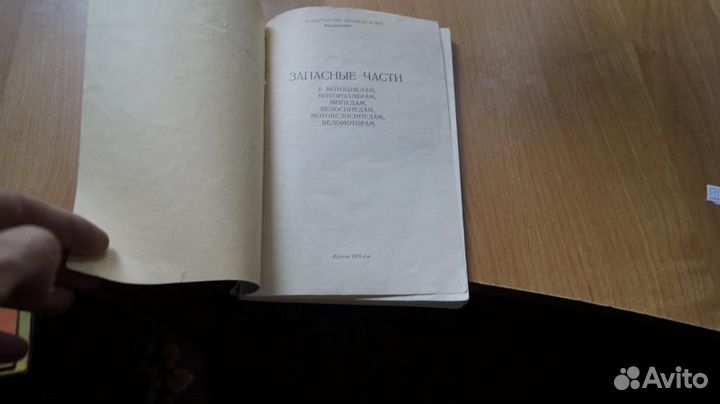 5114,4 Посылторг запасные части к мотоциклам мото