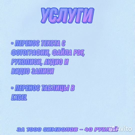 Наборщик текста на дому