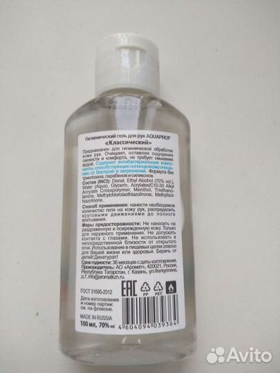 Антисептик гель для рук