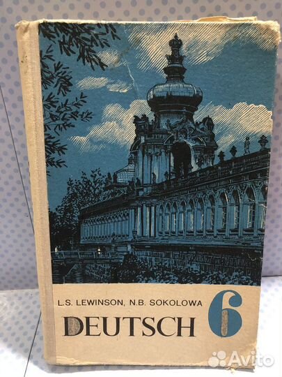 Учебник немецкого языка 6 класс Левинсон Соколова