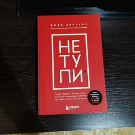 Книга не тупи