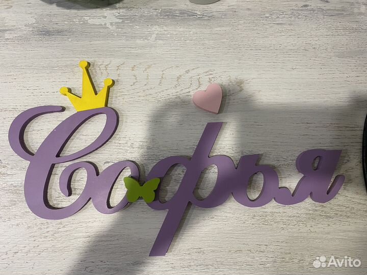 Интерьерная надпись Софья