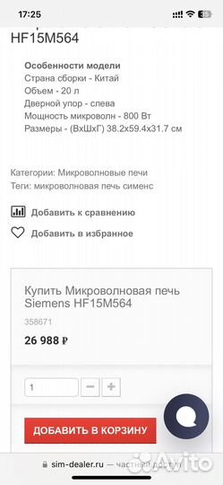 Микроволновая печь Siemens HF15M564