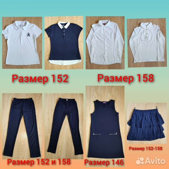 Школьная форма размеры 146, 152, 158