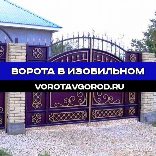 Ворота в Изобильном под ключ - почему это верно